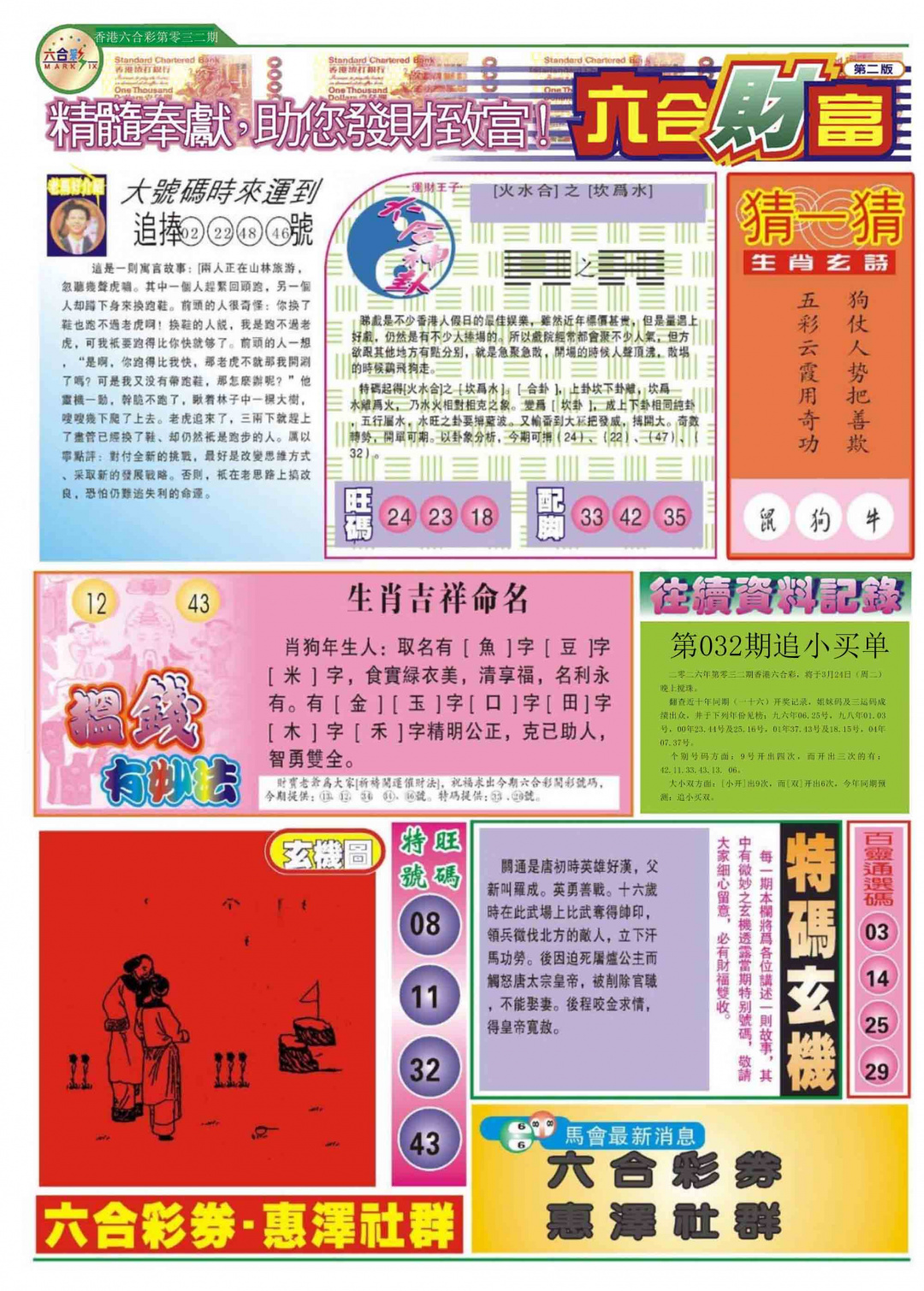 032期六合财富B[图]