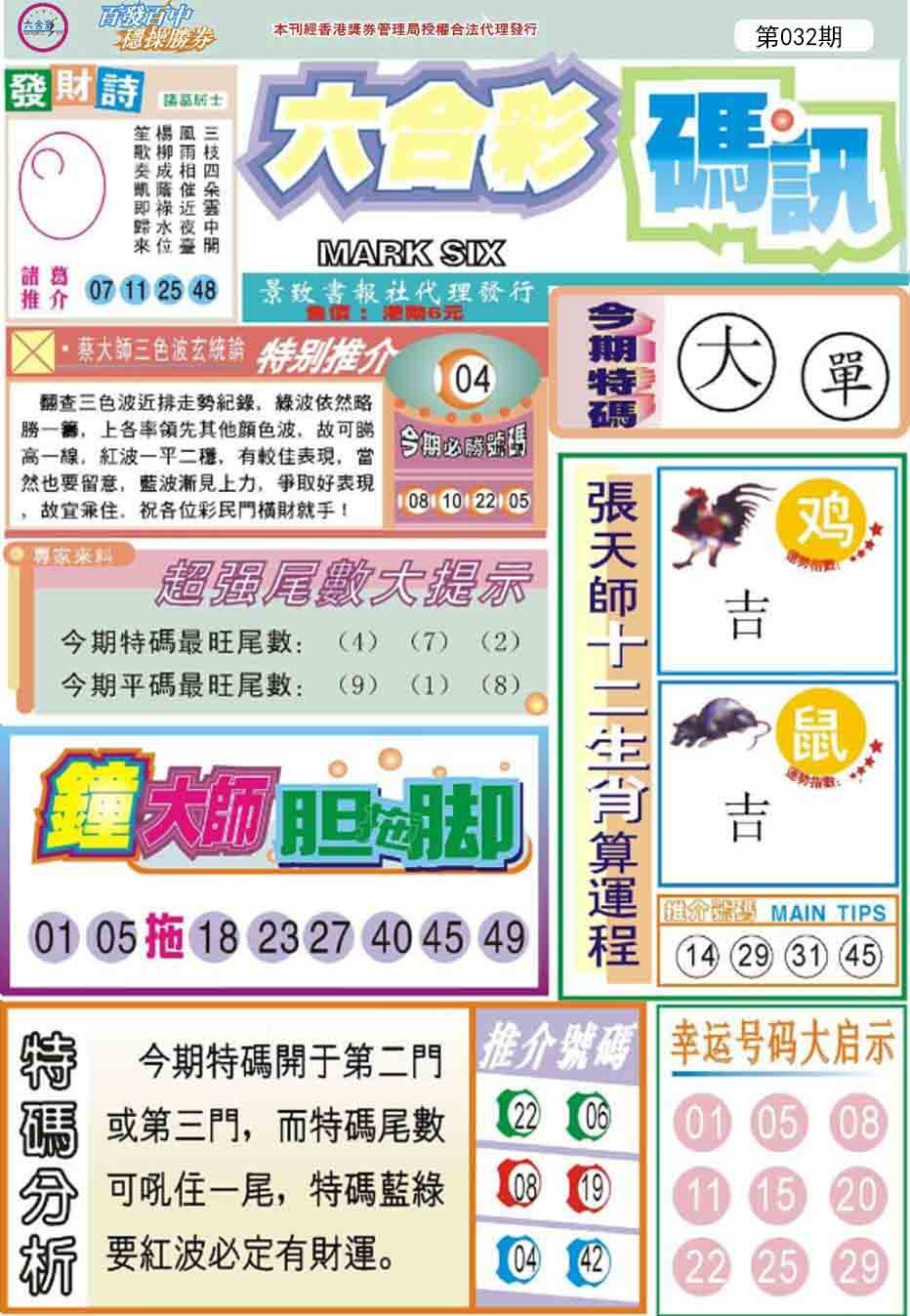 032期六合码讯[图]