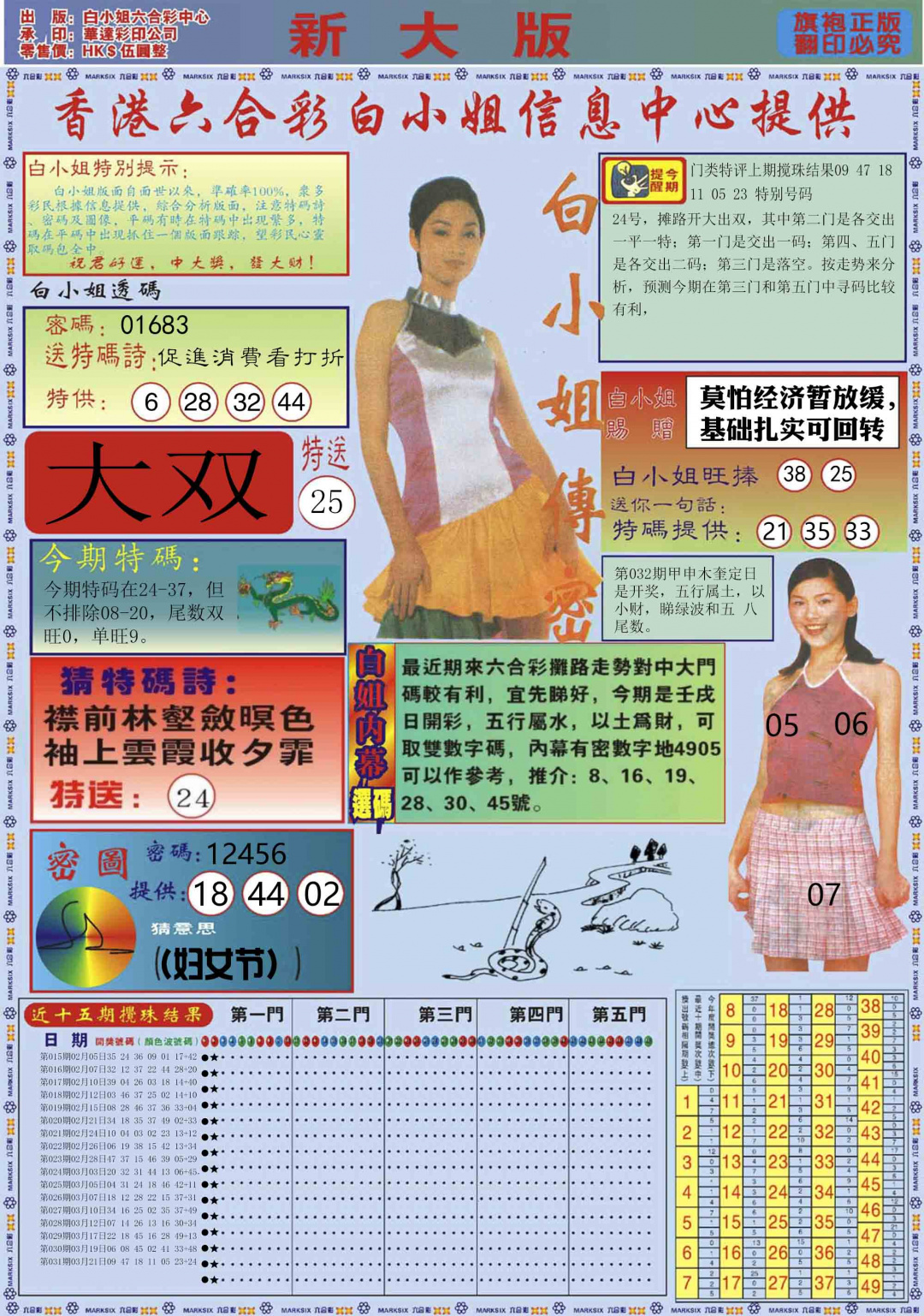 032期白小姐祺袍A加大版[图]