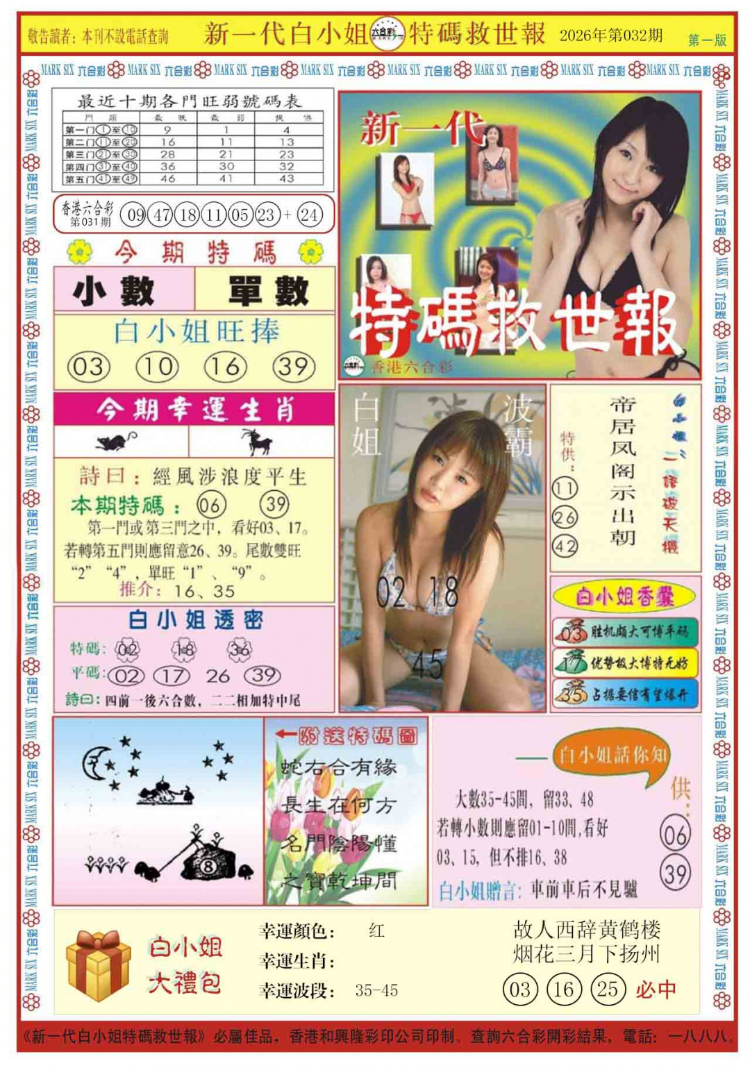 032期白小姐新一代A[图]