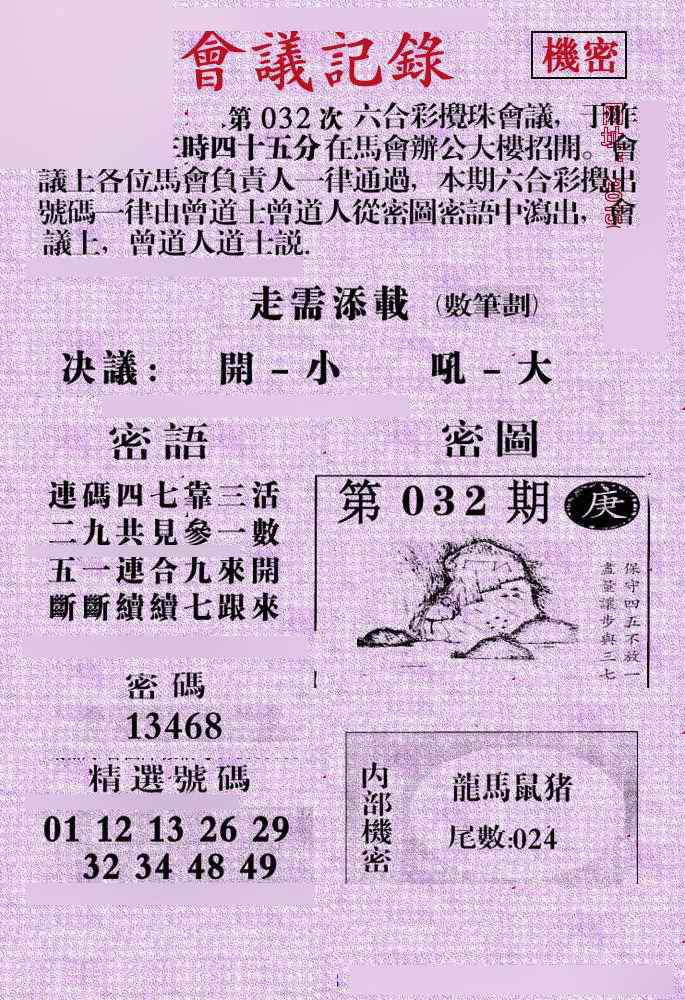 032期会议记录[图]