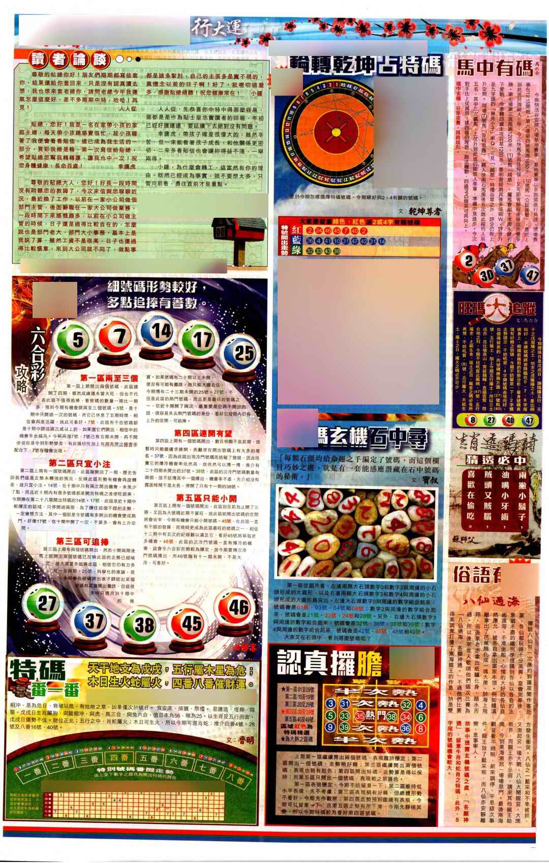 032期大版贴士皇-4[图]