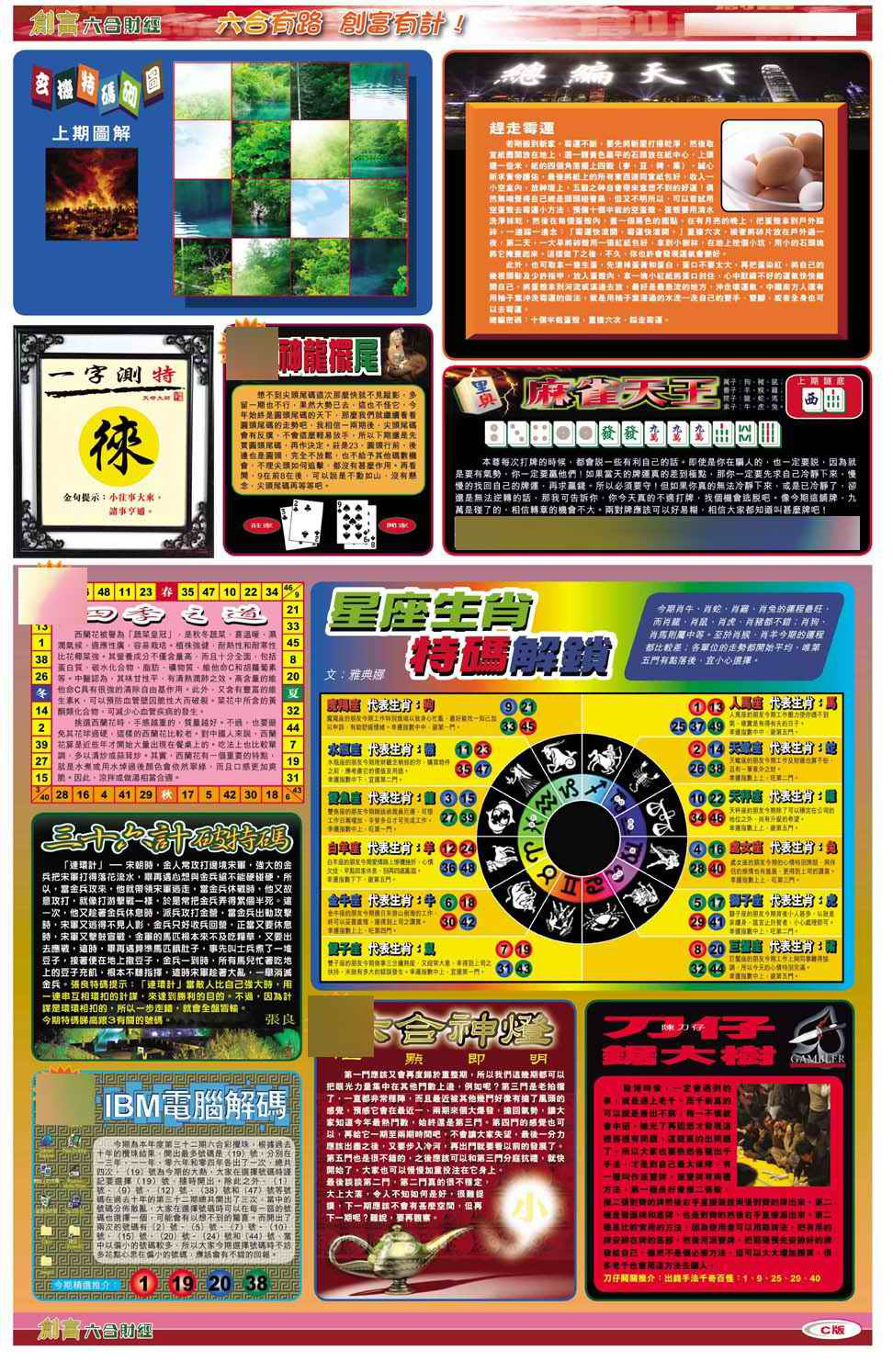 032期创富C[图]