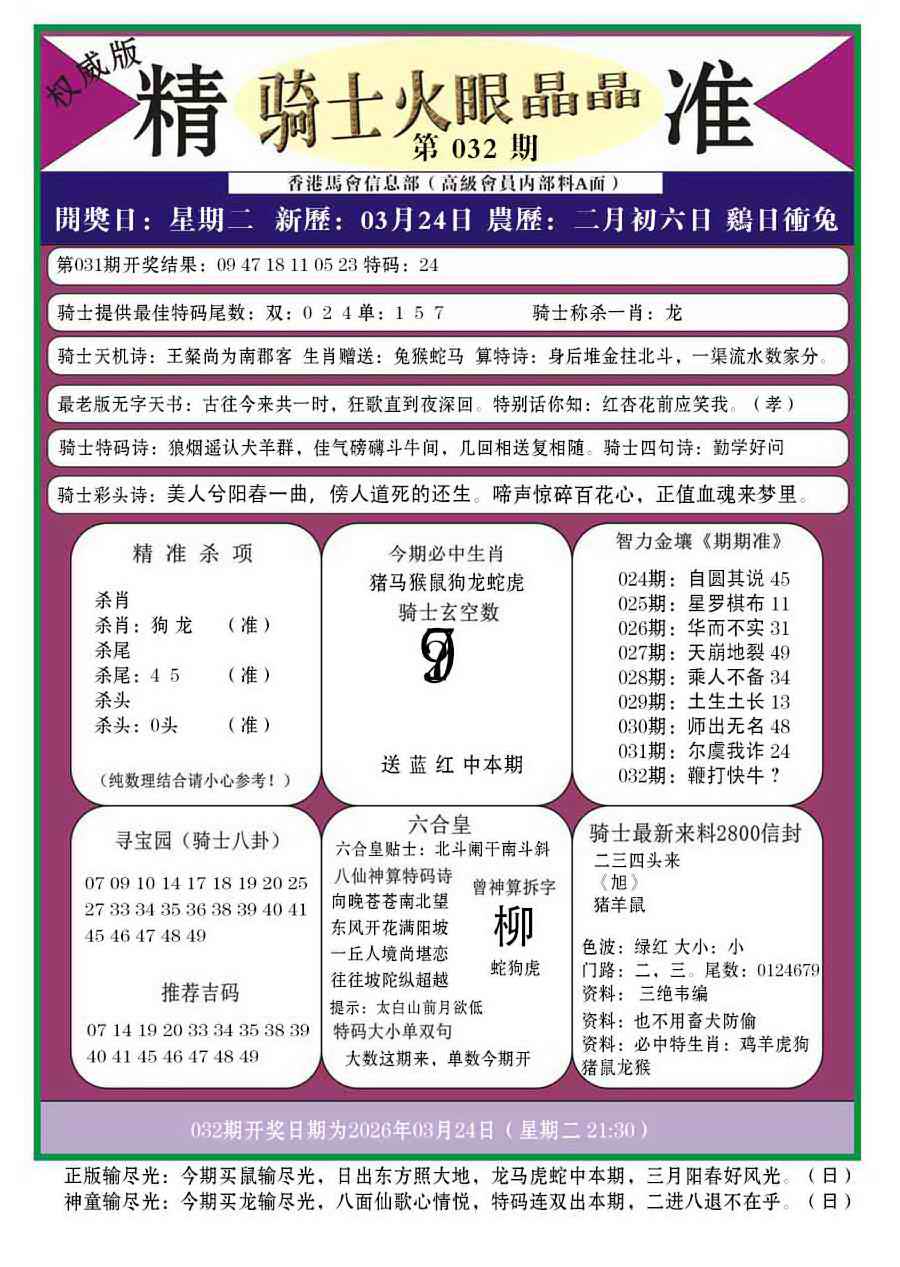 032期骑士火眼晶晶a[图]