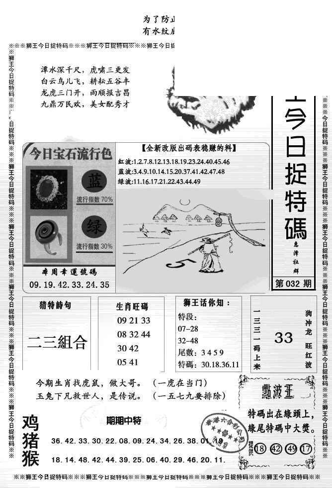 032期狮王今日抓特码[图]