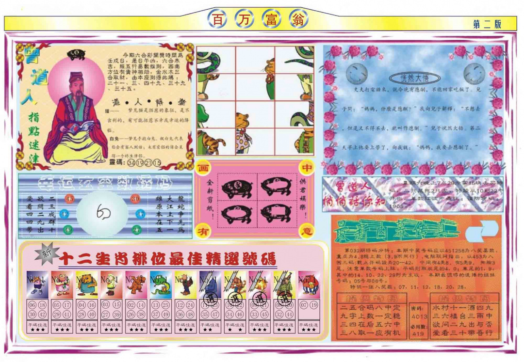 032期百万富翁B[图]