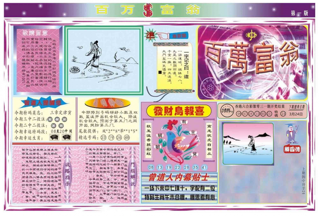 032期百万富翁A[图]